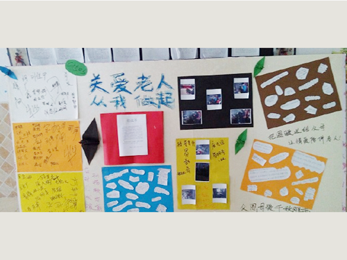 關(guān)愛老人，從我做起