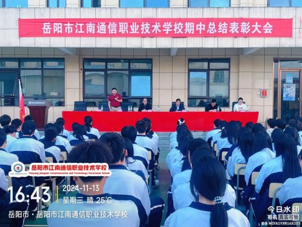 岳陽市江南通信職業(yè)技術(shù)學校有限公司,岳陽江南學校,岳陽江南通信學校,岳陽職業(yè)學校 岳陽市江南通信職業(yè)技術(shù)學校有限公司,岳陽江南學校,岳陽江南通信學校,岳陽職業(yè)學校